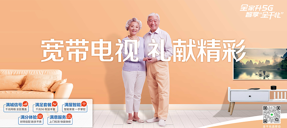 中国移动居巢移动宽带